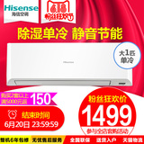 Hisense/海信 KF-26GW/03-N3(1M03) 大1P冷单空调卧室挂机壁挂式