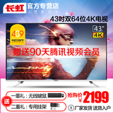 Changhong/长虹 43U3C 43英寸4K超高清智能平板液晶电视机42