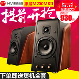Hivi/惠威 M200MKII多媒体音箱 有源2.0音响 台式电脑电视音响