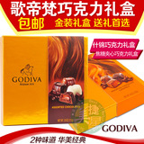 包邮高迪瓦Godiva歌帝梵混合焦糖太妃 综合巧克力礼盒132g