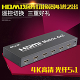 高清4K hdmi分配器4进2出矩阵切换器四进二光纤3D带音频分离器5.1