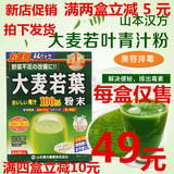 日本 山本汉方 大麦若叶青汁酵素粉末抹茶味袋装100%青汁3g*44