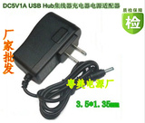 厂家批发USB分线器 Hub集线器读卡器 5V1A电源适配器DC3.5*1.35mm