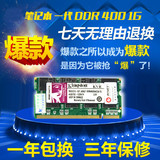 亏本 金士顿DDR 400 1G笔记本内存条 1代通用 兼容333/266 双通2G