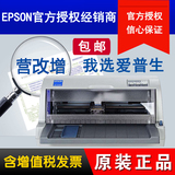 【天猫正品】爱普生LQ-610K平推针式打印机 税控发票 营改增针打