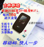 吉林省移动长春216G累计随身wifi直插SIM卡4G便携路由器无线wifi