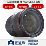 佳能 EF 24-70mm f/2.8L II USM 镜头 24-70 f 2.8 二代 全新正品