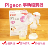 日本进口Pigeon/贝亲手动吸奶器配160ml宽口径奶瓶 外包装瑕疵