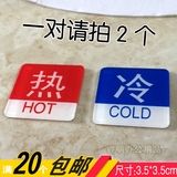 宾馆淋浴间冷热水提示牌水龙头冷热标示指示贴酒店冷热标志标识牌