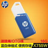 HP惠普x755w优盘16g usb3.0高速推拉简约U盘一键装机16g装机U盘