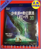 正版3D 奥斯卡作品BC区 少年派的奇幻漂流 3D蓝光电影碟片DTS-7.1