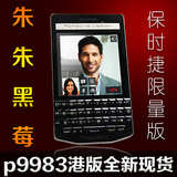 BlackBerry/黑莓P`9983 限量版手机 100%全新 原装正品 港版 现货