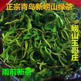2015新茶上市青岛特产纯天然正宗崂山有机绿茶春茶特级豆香包邮
