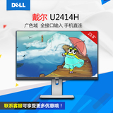 戴尔Dell 显示器 U2414H 23.8寸IPS屏专业绘图超窄边框电脑显示器