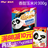 家乐氏功夫熊猫装香甜玉米片300g非油炸健康粗粮即食谷物早餐麦片