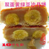 10个包邮 买5送礼盒广东潮式双黄月饼现做 双蛋黄酥皮绿豆沙朥饼