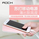 ROCK充电宝超薄10000毫安苹果安卓通用便捷小巧聚合物移动电源