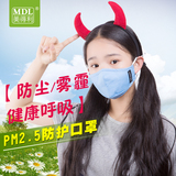 美得利 男女儿童PM2.5防护口罩棉布防尘防雾霾马路粉尘异味防污染