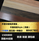 特价瓷砖 卧室木纹砖 客厅地砖 防滑仿古瓷砖仿木纹地板砖150X800