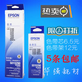 原装爱普生Epson 630K色带LQ635K 735K 615K 610K 730K色带架框芯
