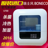 博瑞客 BONECO U700高端加湿器 自动清洗 冷热自动恒湿 原装进口