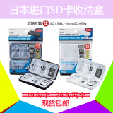 日本原装进口 sanada 便携式SD卡盒 TF卡收纳盒 12枚装
