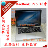 二手Apple/苹果 MacBook Pro MD101CH/A MD313 13寸笔记本正品