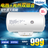 Haier/海尔 EC8001-SN2 80升 电热水器 洗澡淋浴 节能正品包邮
