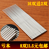 【天天特价】不锈钢 筷子高档餐具防滑防烫金属中空方形筷子 8双