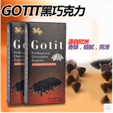 烘焙原料 Gotit可缇耐高温黑巧克力豆 蛋糕装饰100g（代可可脂）