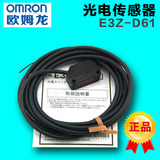 全新原装正品 日本omron欧姆龙光电开关传感器 漫反射 E3Z-D61