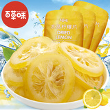 【百草味】水晶柠檬片65gx3袋 即食休闲零食 蜜饯果脯 柠檬包邮