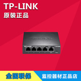 TP-LINK TL-SG1005P全千兆5口4口POE供电网络交换机TPLINK TP