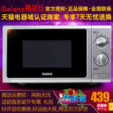 Galanz/格兰仕 P70F23P-G5(SO) 微波炉23L平板机械式旋钮正品特价