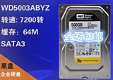 2手特价 原装拆机WD5003ABYX台式单碟硬盘 7200转 64M SATA3 黑盘