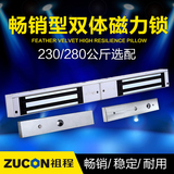 ZUCON 双门双体磁力锁 230/280公斤电磁锁 磁吸锁 双扇门锁