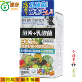 日本代购野口酵素 乳酸菌 复合植物果蔬酵素 清肠改善便秘保健品