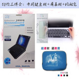联想ThinkPad T450S 20BXA00SCD键盘膜+拉链内胆+防辐射屏幕贴膜
