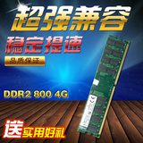 热卖 全新原厂DDR2 800 4G台式机内存条兼容667 533 1G可双通8G