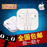 苹果iPhone6耳机原装正品5S 6plus 4s ipad air2 mini3入耳式耳机