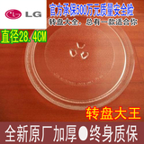 LG微波炉玻璃盘转盘托盘 lg微波炉原厂配件玻璃盘托盘直径28.4cm