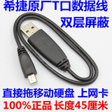 原装正品 希捷移动硬盘数据线USB2.0 5PIN T口 45CM MINIUSB