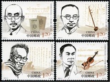 2套包邮 中国现代音乐家 套票面值4.8元（J）邮票/集邮/收藏/4枚