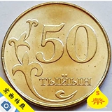 外国钱币2008年 吉尔吉斯斯坦50泰因硬币17毫米全新未