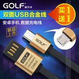 GOLF合金面条双面插数据线 高速usb通用安卓手机充电宝小米充电线