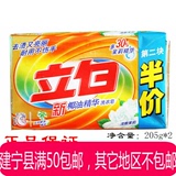 【建宁生活超市】立白椰油透明洗衣皂清新茉莉205g*2第二块半价