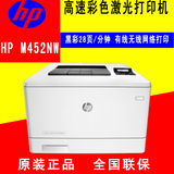 新品HP惠普A4彩色激光打印机M452nw无线WIFI有线网络打印正品452
