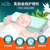 KUB可优比儿童枕头夏1-3岁宝宝定型枕婴儿枕头儿童乳胶护颈枕防偏