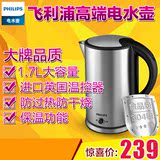 Philips/飞利浦 Hd9316 304食品级不锈钢电水壶1800瓦1.7升