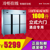 穗凌 Q1.6L6-C六门双温厨房冷柜 酒店饭店冷冻冷藏商用立式冰柜